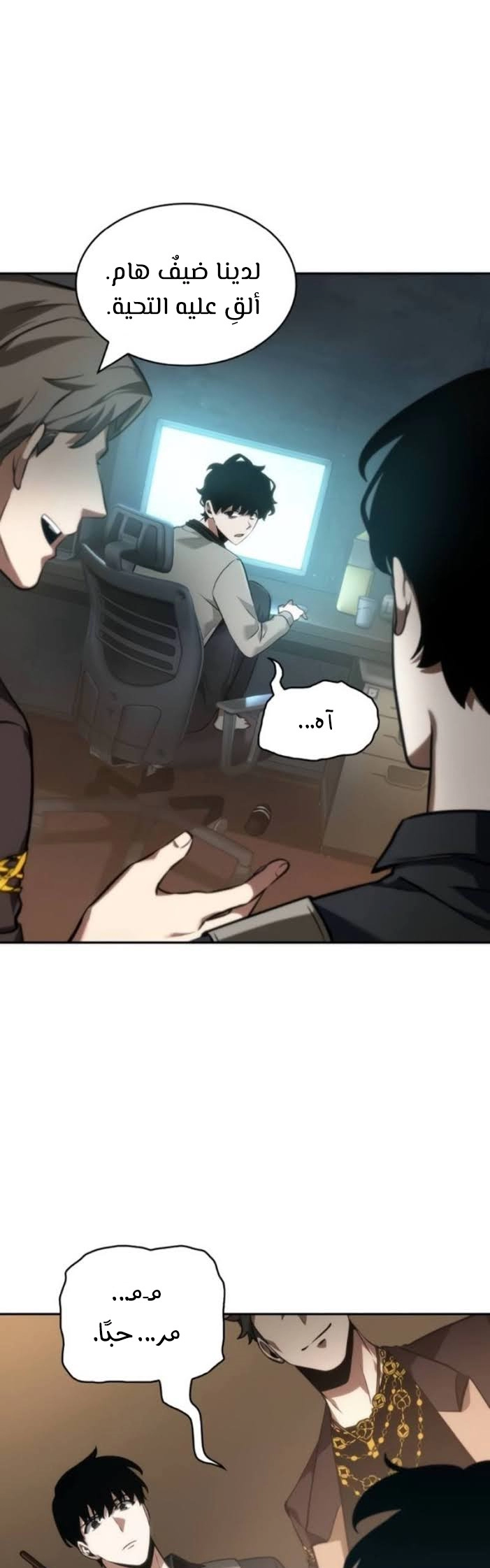 صفحة 18 — Omniscient Reader's Viewpoint الفصل 48