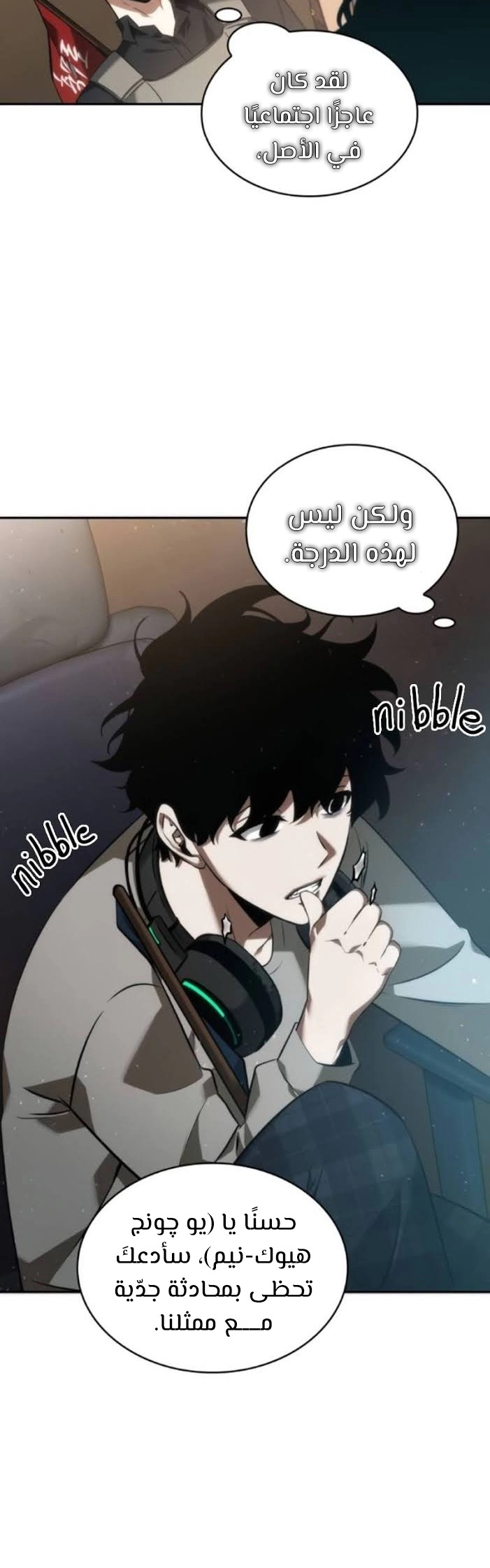 صفحة 19 — Omniscient Reader's Viewpoint الفصل 48