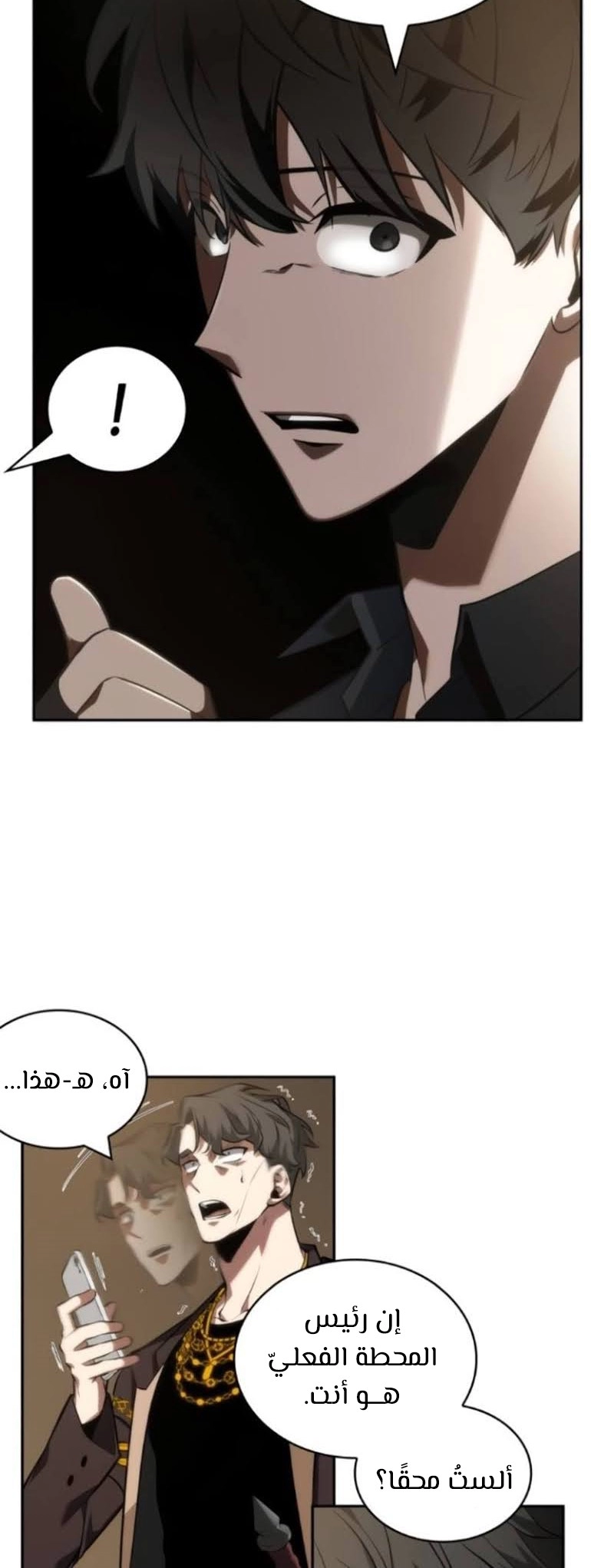 صفحة 21 — Omniscient Reader's Viewpoint الفصل 48