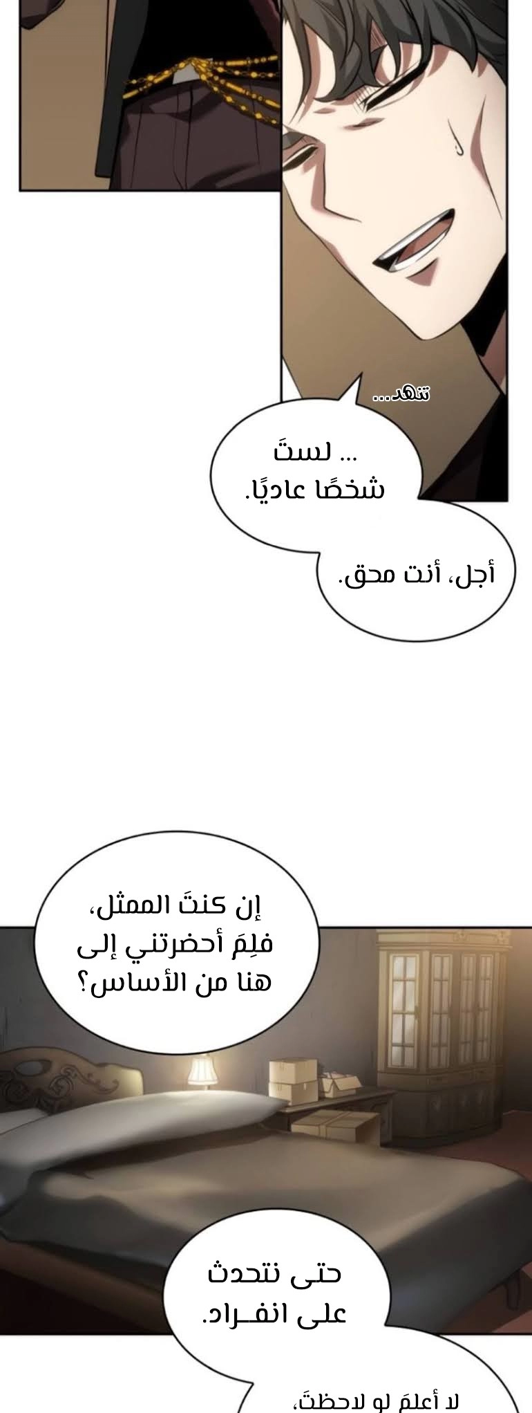 صفحة 22 — Omniscient Reader's Viewpoint الفصل 48