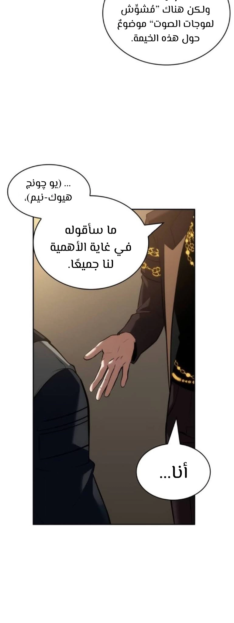 صفحة 23 — Omniscient Reader's Viewpoint الفصل 48