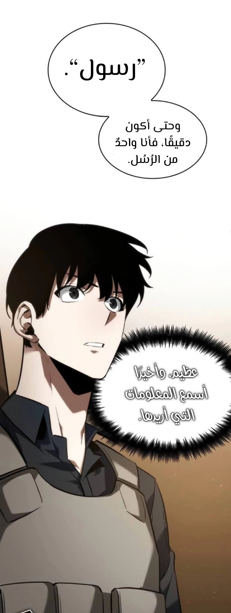 صفحة 24 — Omniscient Reader's Viewpoint الفصل 48