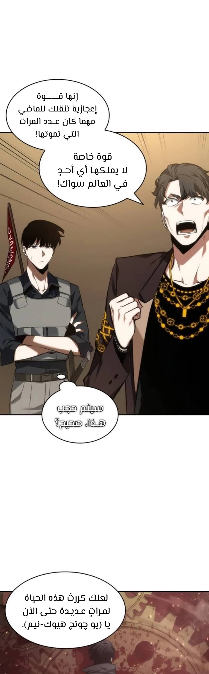 صفحة 26 — Omniscient Reader's Viewpoint الفصل 48