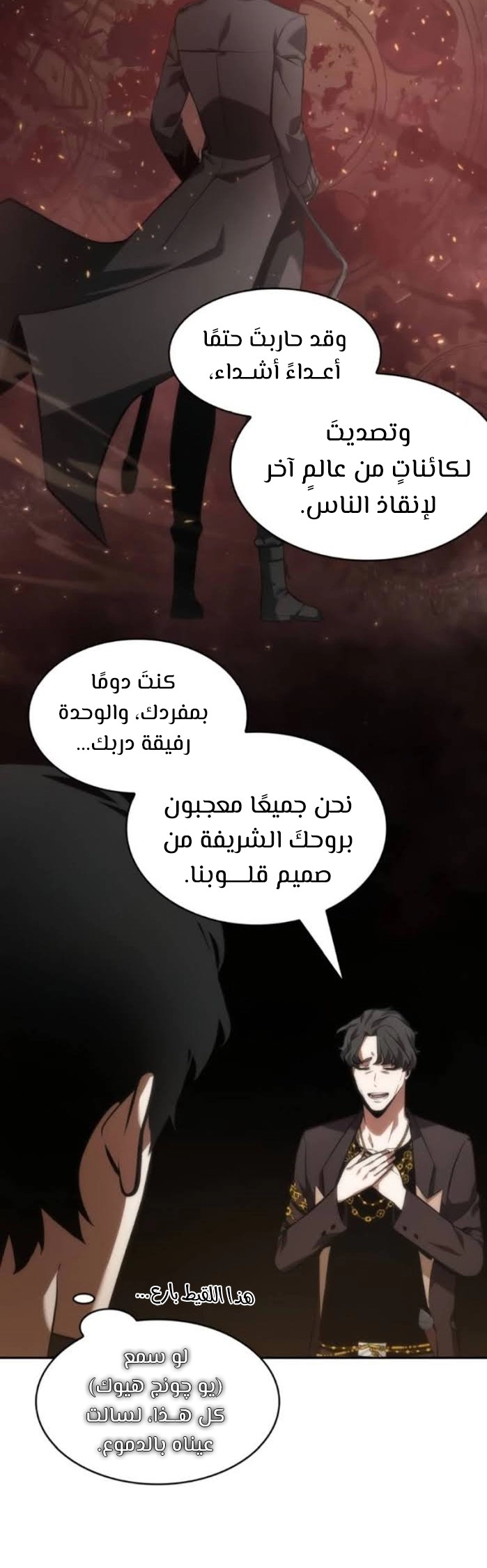 صفحة 27 — Omniscient Reader's Viewpoint الفصل 48