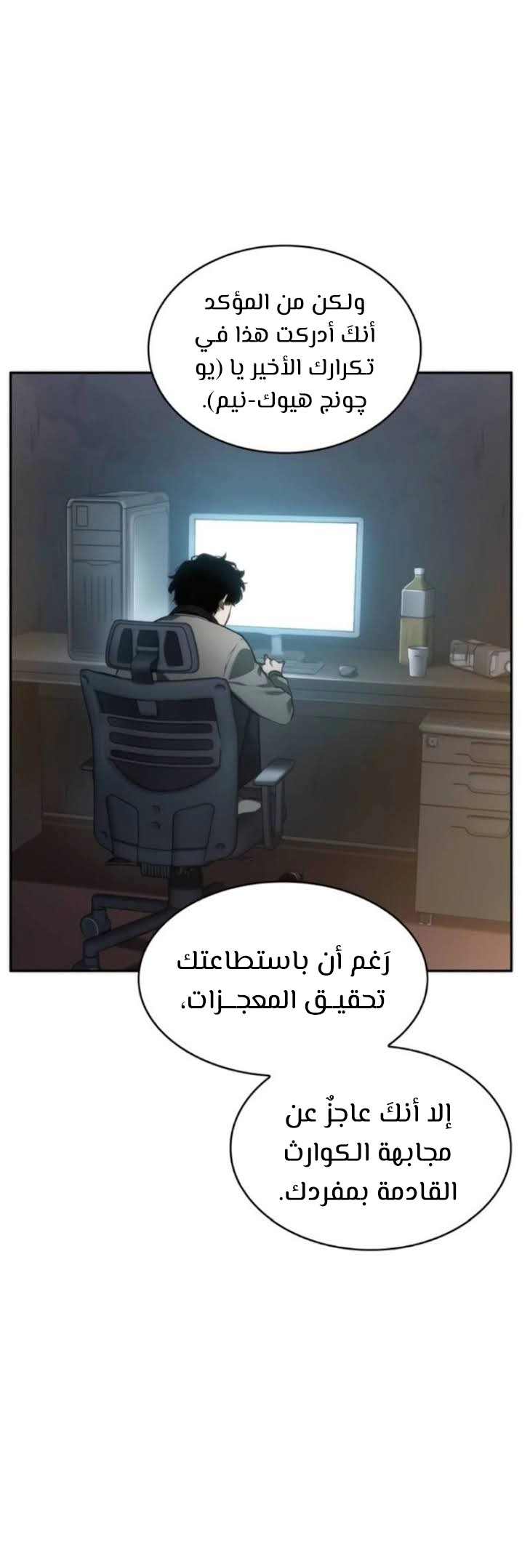 صفحة 28 — Omniscient Reader's Viewpoint الفصل 48