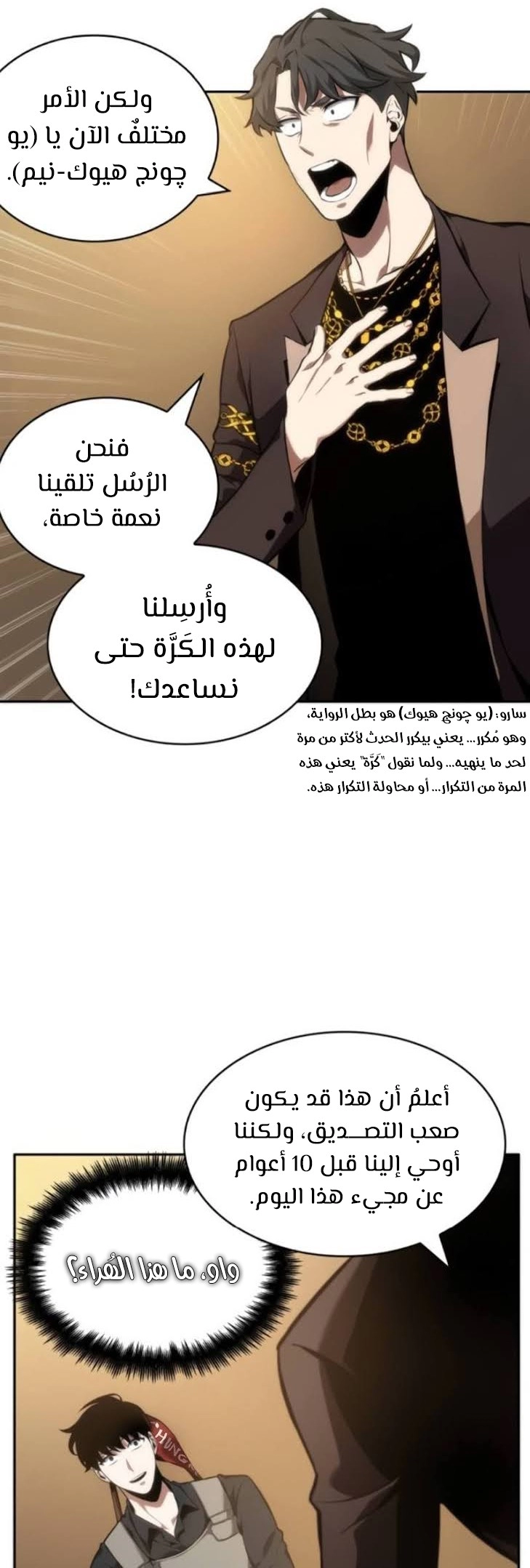 صفحة 29 — Omniscient Reader's Viewpoint الفصل 48