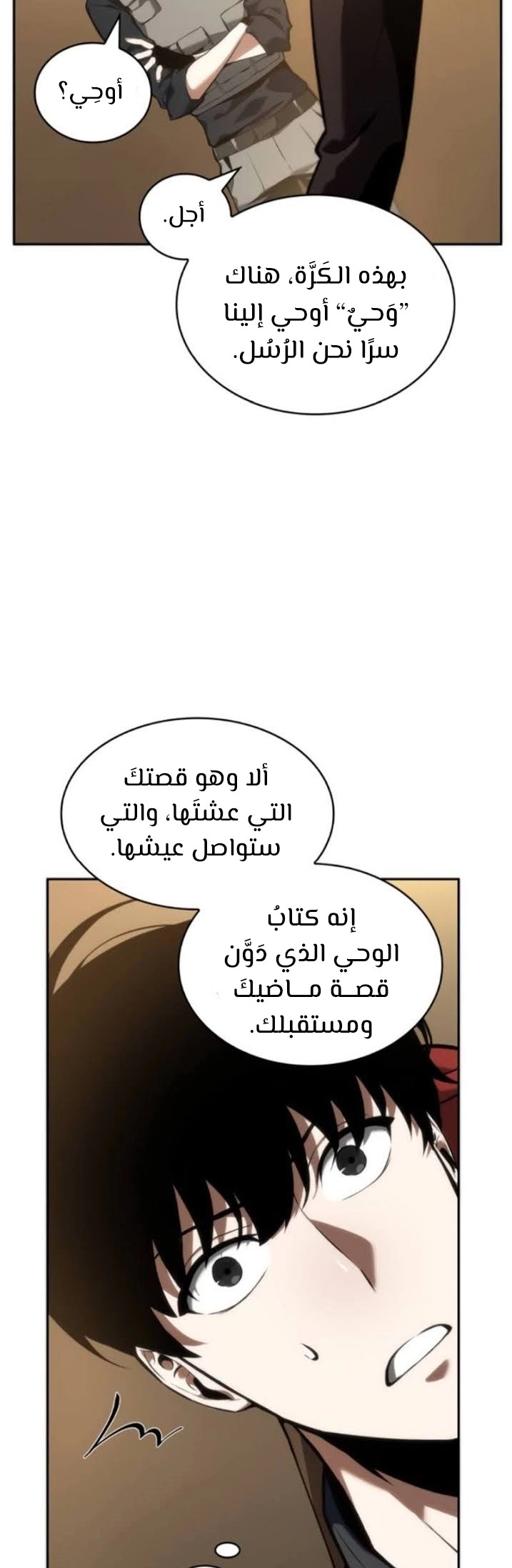 صفحة 30 — Omniscient Reader's Viewpoint الفصل 48