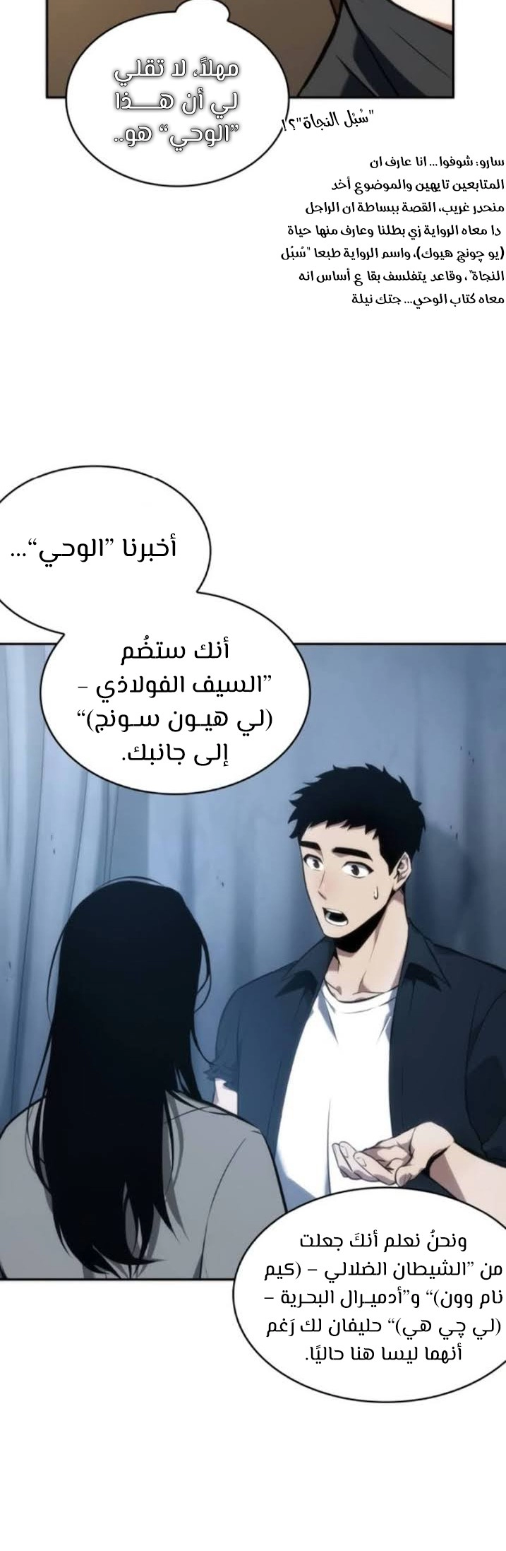 صفحة 31 — Omniscient Reader's Viewpoint الفصل 48