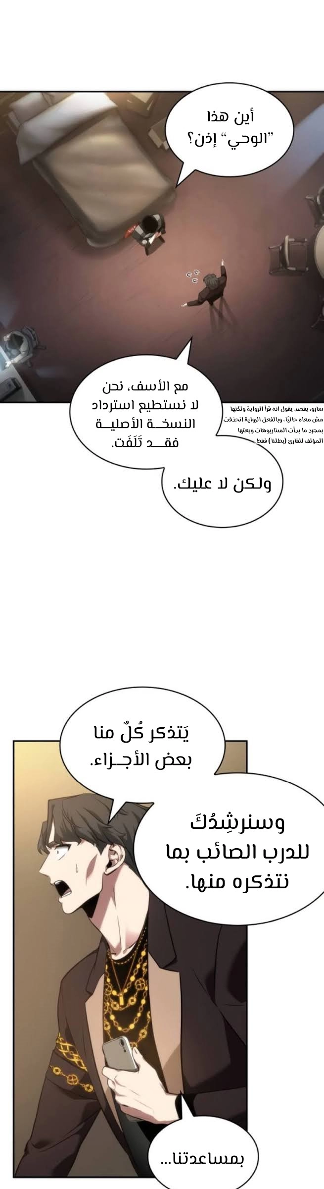 صفحة 32 — Omniscient Reader's Viewpoint الفصل 48