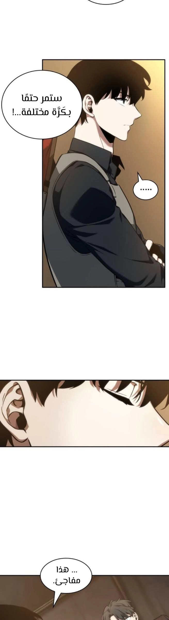 صفحة 33 — Omniscient Reader's Viewpoint الفصل 48