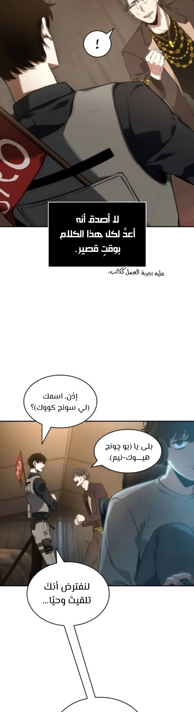 صفحة 34 — Omniscient Reader's Viewpoint الفصل 48