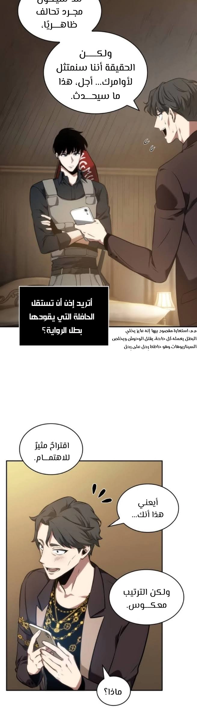 صفحة 37 — Omniscient Reader's Viewpoint الفصل 48