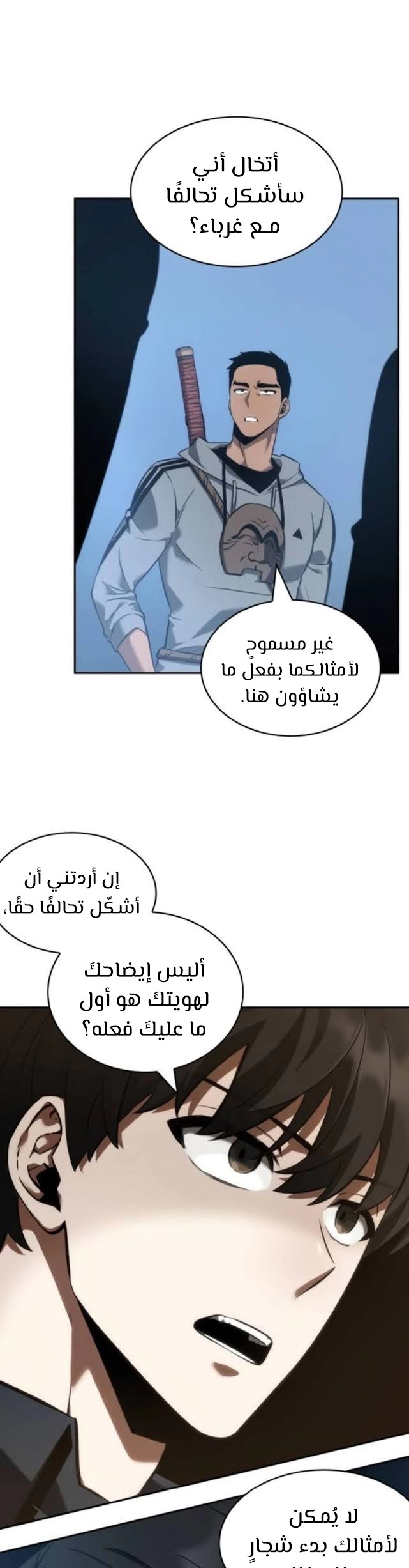 صفحة 38 — Omniscient Reader's Viewpoint الفصل 48