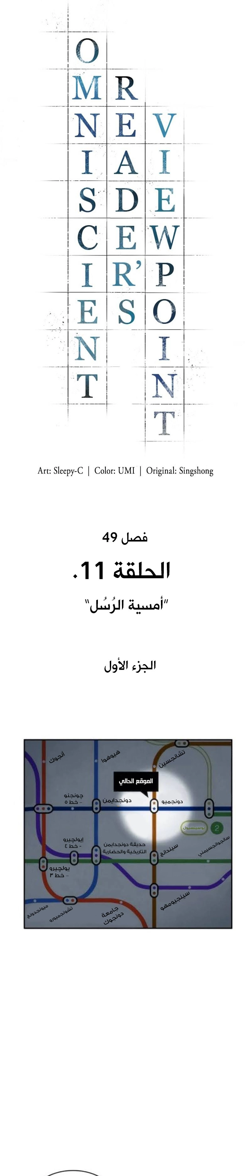 صفحة 3 — Omniscient Reader's Viewpoint الفصل 49