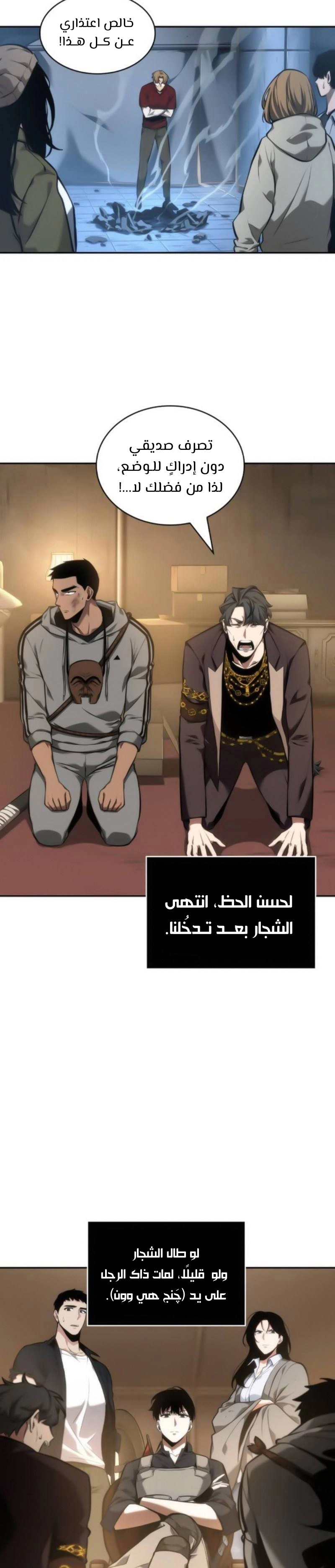 صفحة 4 — Omniscient Reader's Viewpoint الفصل 49