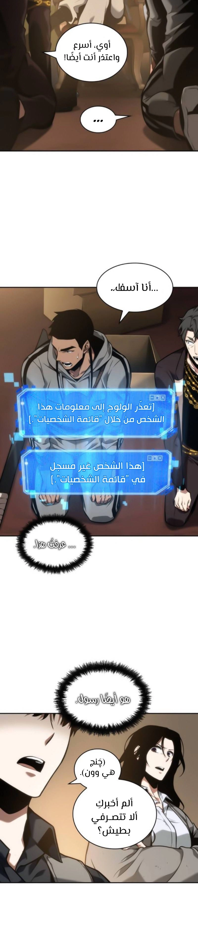 صفحة 5 — Omniscient Reader's Viewpoint الفصل 49