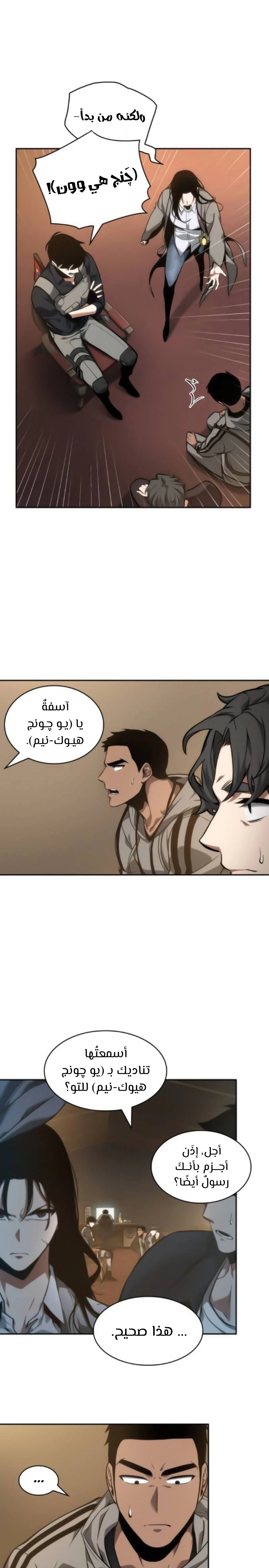 صفحة 6 — Omniscient Reader's Viewpoint الفصل 49