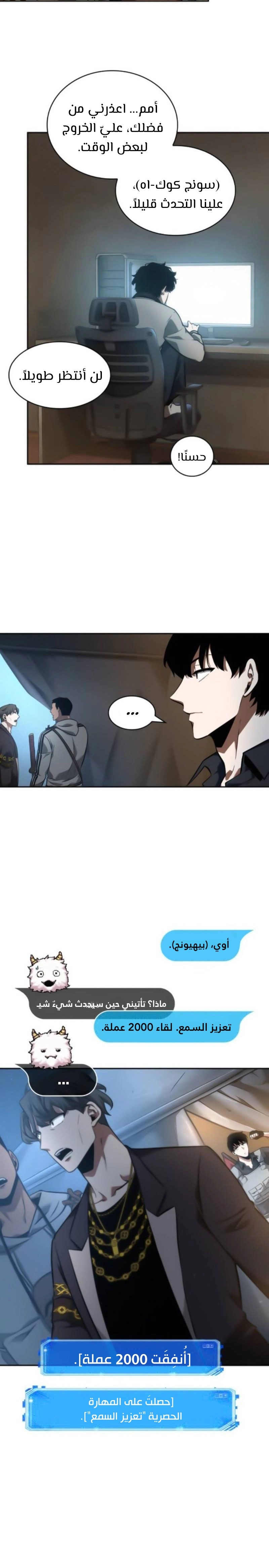 صفحة 7 — Omniscient Reader's Viewpoint الفصل 49