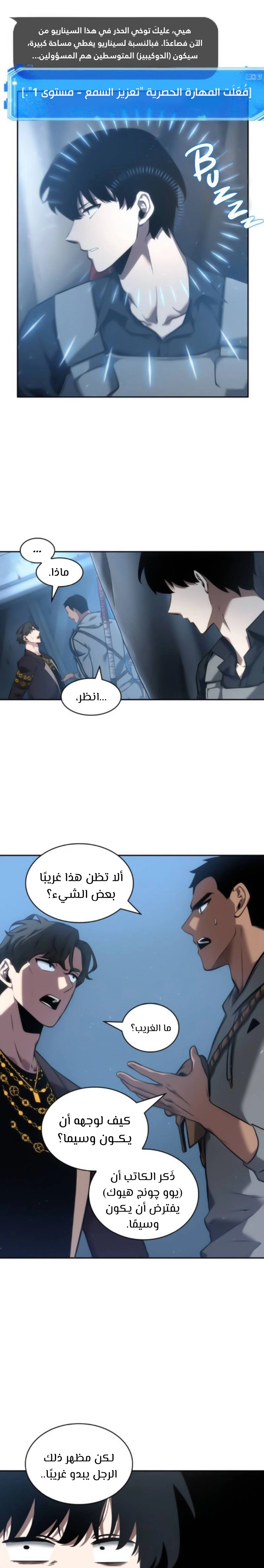 صفحة 8 — Omniscient Reader's Viewpoint الفصل 49