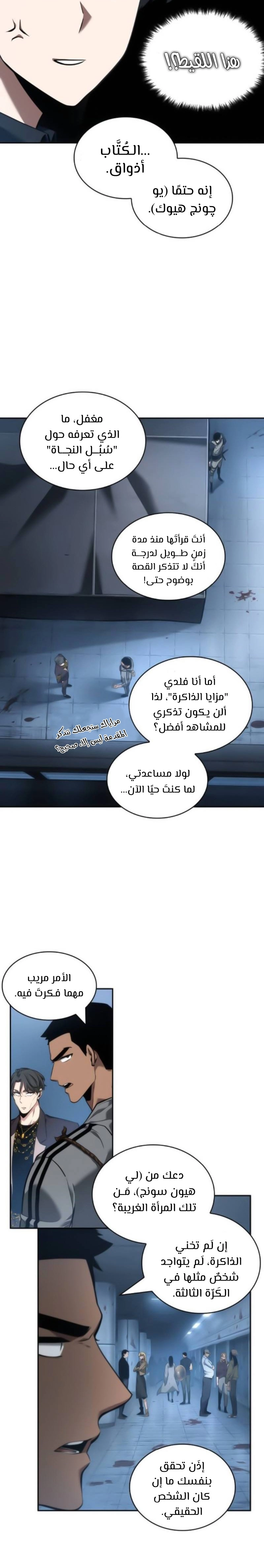 صفحة 9 — Omniscient Reader's Viewpoint الفصل 49