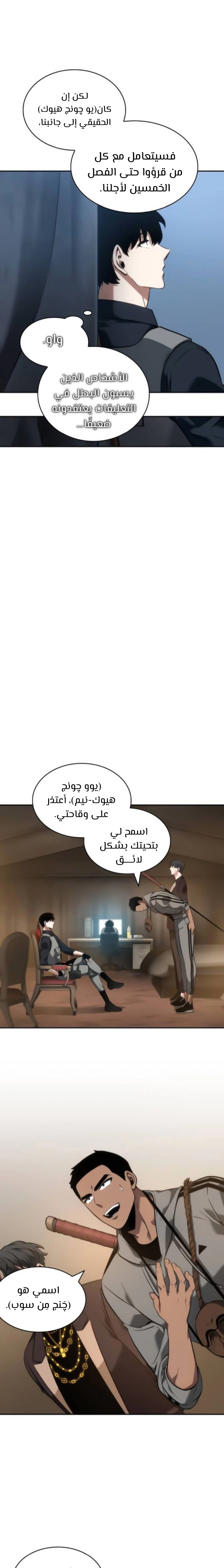 صفحة 10 — Omniscient Reader's Viewpoint الفصل 49