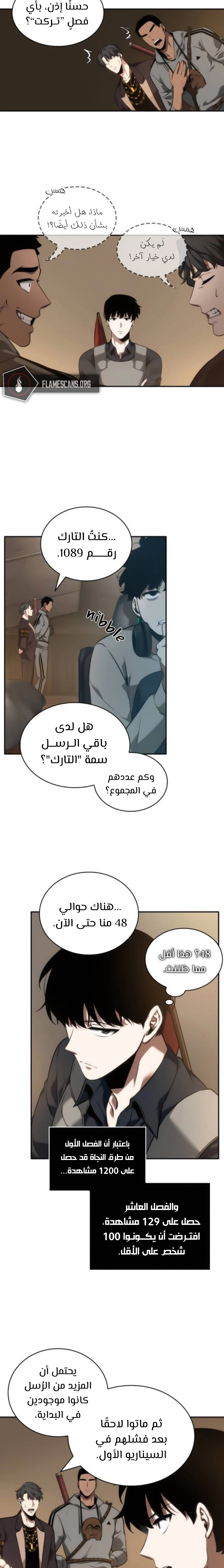 صفحة 11 — Omniscient Reader's Viewpoint الفصل 49