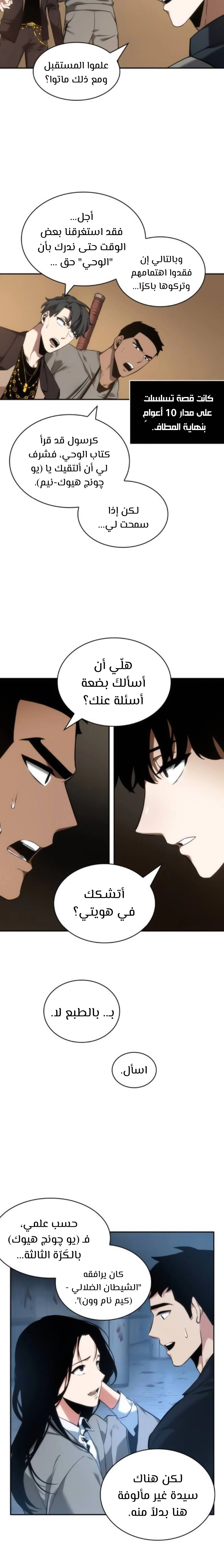 صفحة 12 — Omniscient Reader's Viewpoint الفصل 49