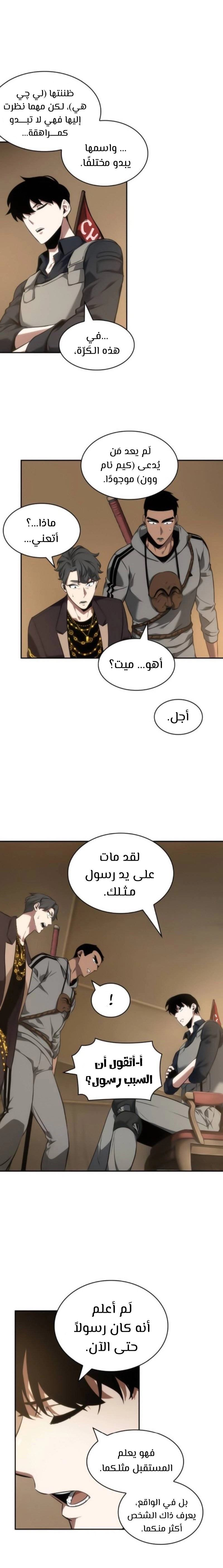 صفحة 13 — Omniscient Reader's Viewpoint الفصل 49