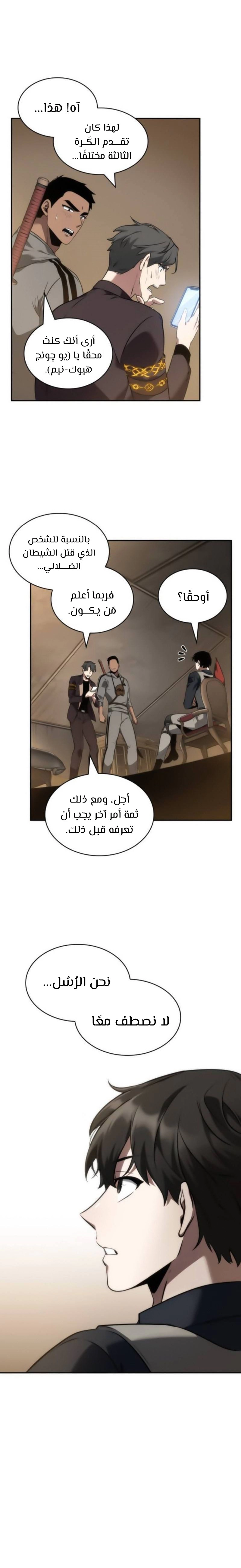 صفحة 15 — Omniscient Reader's Viewpoint الفصل 49