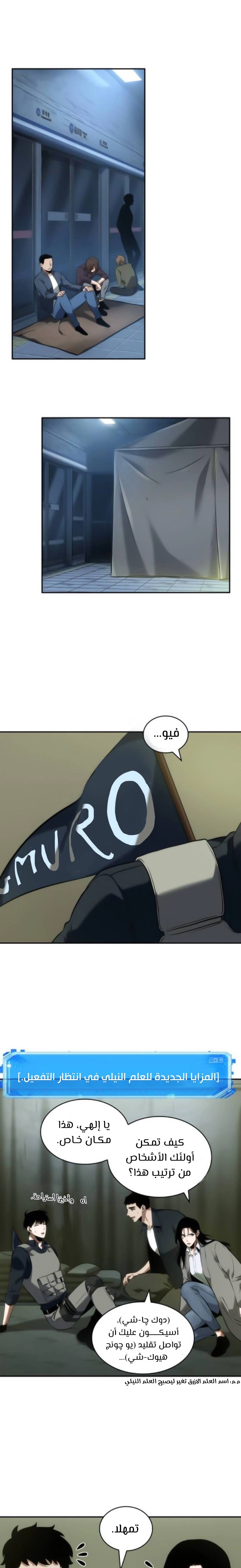 صفحة 16 — Omniscient Reader's Viewpoint الفصل 49