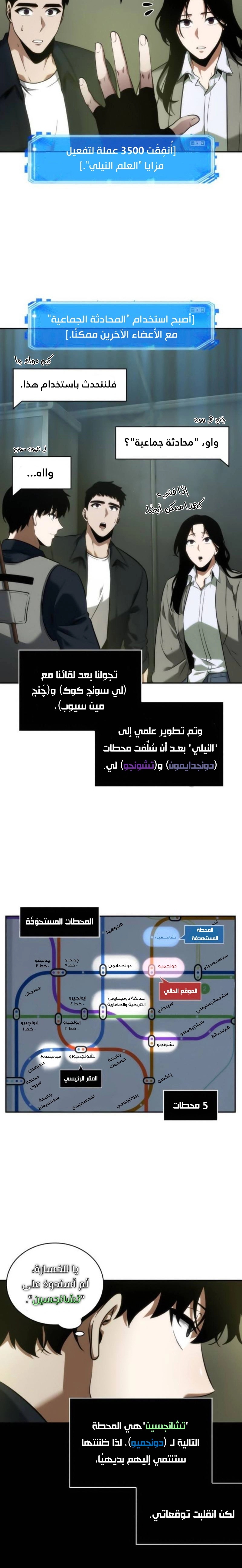 صفحة 17 — Omniscient Reader's Viewpoint الفصل 49