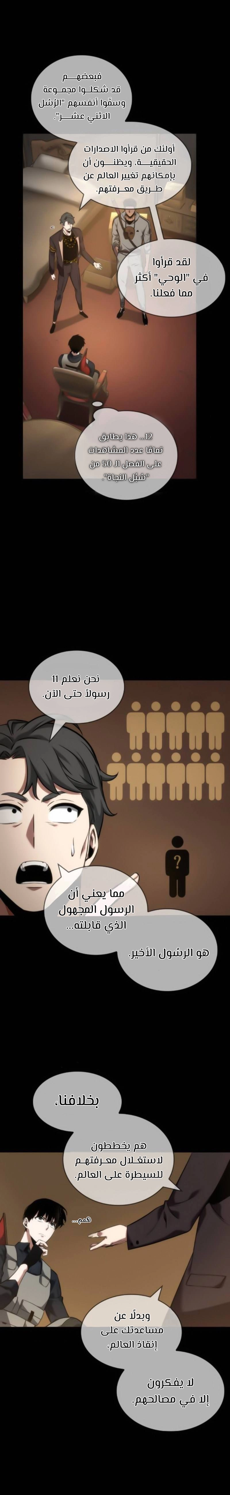 صفحة 18 — Omniscient Reader's Viewpoint الفصل 49