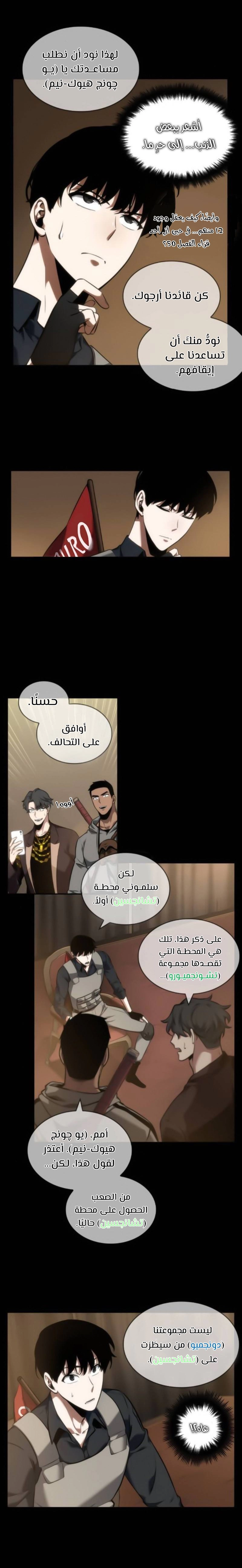 صفحة 19 — Omniscient Reader's Viewpoint الفصل 49