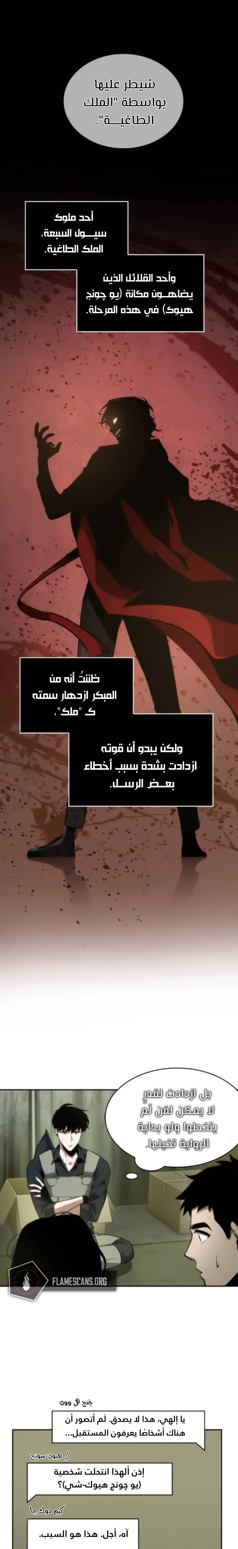 صفحة 20 — Omniscient Reader's Viewpoint الفصل 49