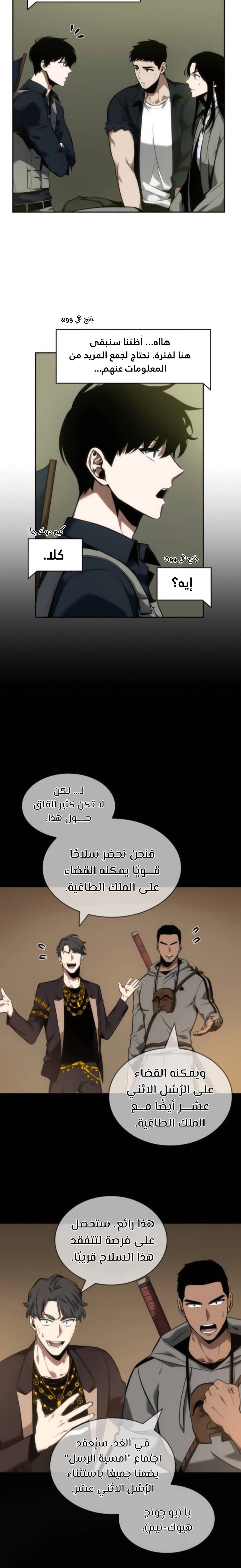 صفحة 21 — Omniscient Reader's Viewpoint الفصل 49