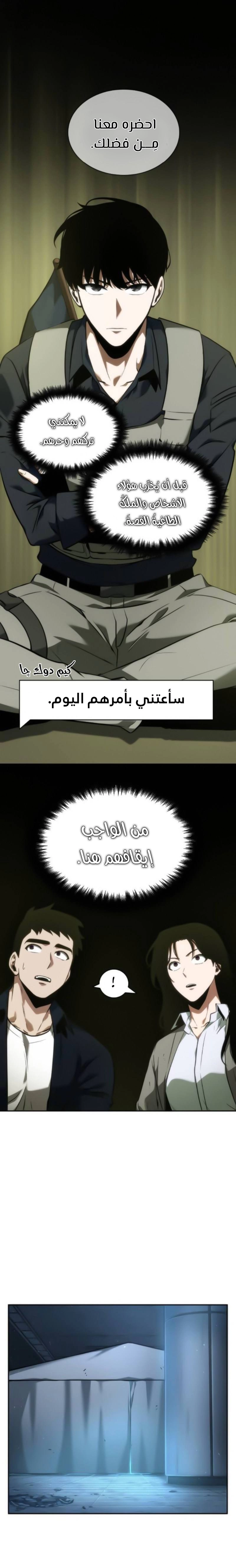 صفحة 22 — Omniscient Reader's Viewpoint الفصل 49