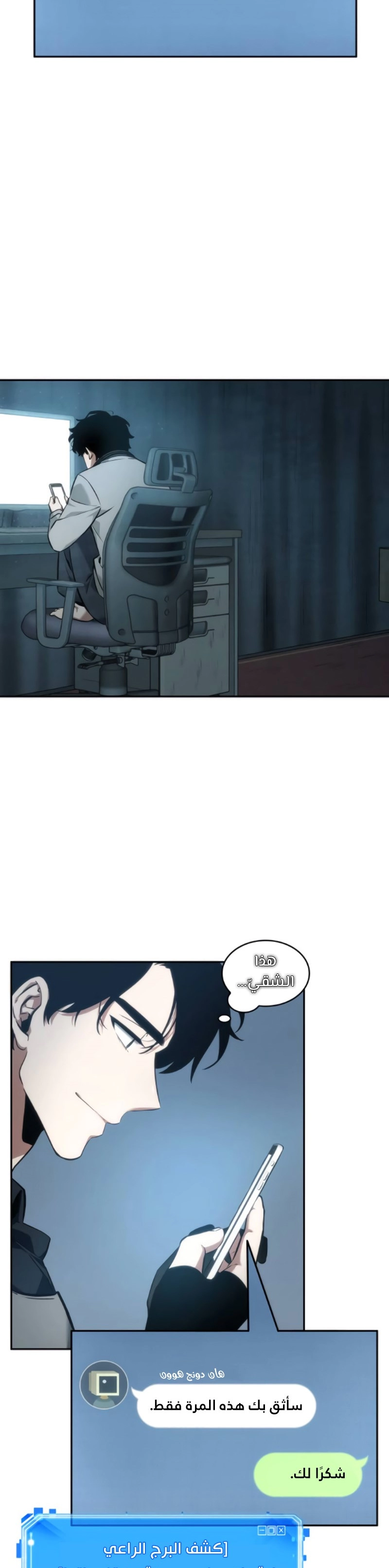 صفحة 40 — Omniscient Reader's Viewpoint الفصل 50