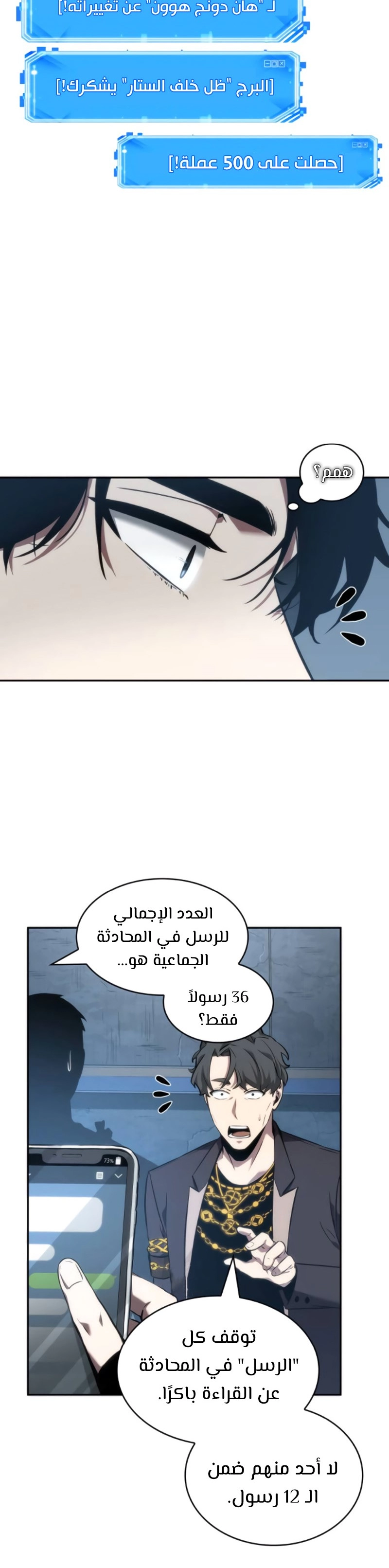 صفحة 41 — Omniscient Reader's Viewpoint الفصل 50