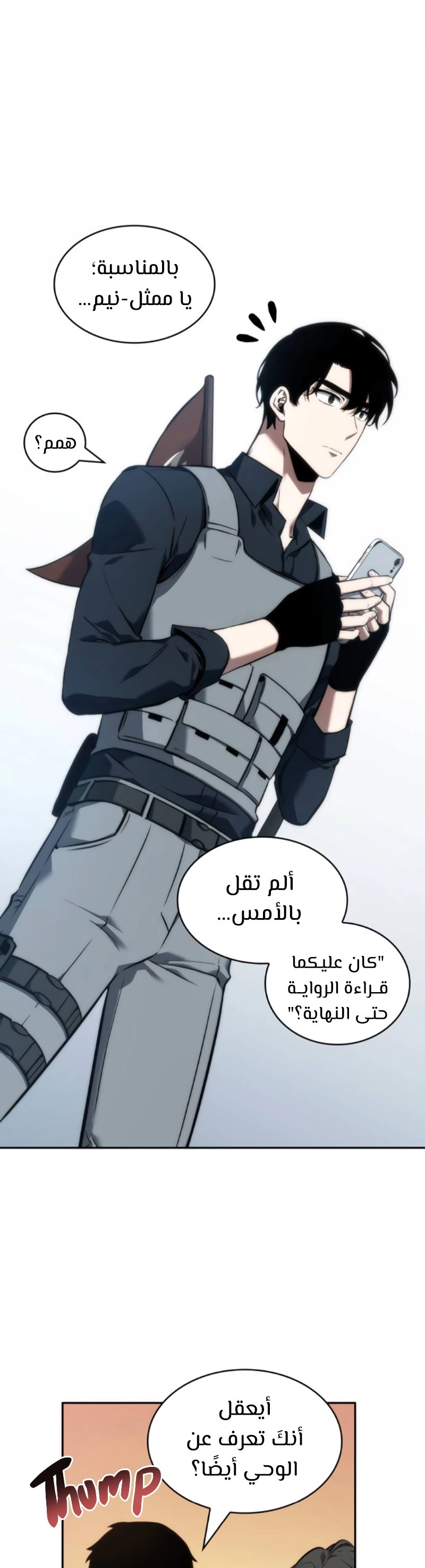 صفحة 42 — Omniscient Reader's Viewpoint الفصل 50