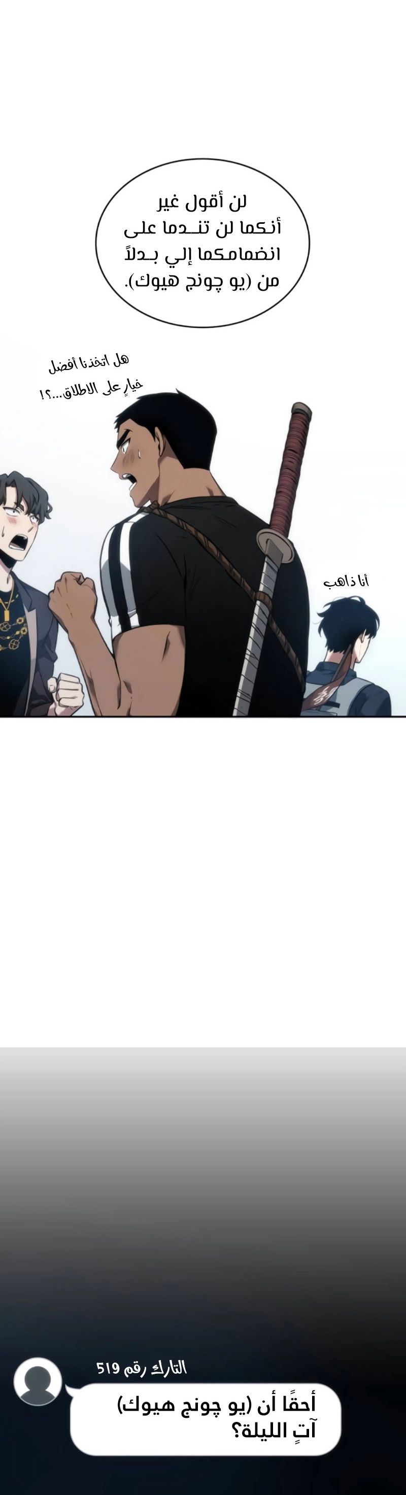 صفحة 44 — Omniscient Reader's Viewpoint الفصل 50