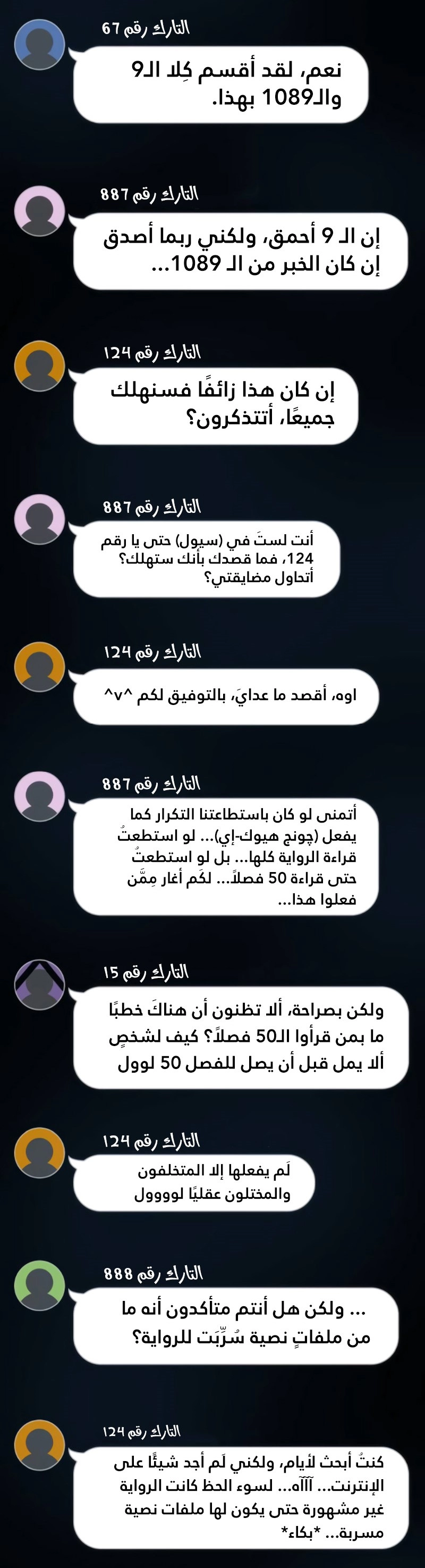 صفحة 45 — Omniscient Reader's Viewpoint الفصل 50