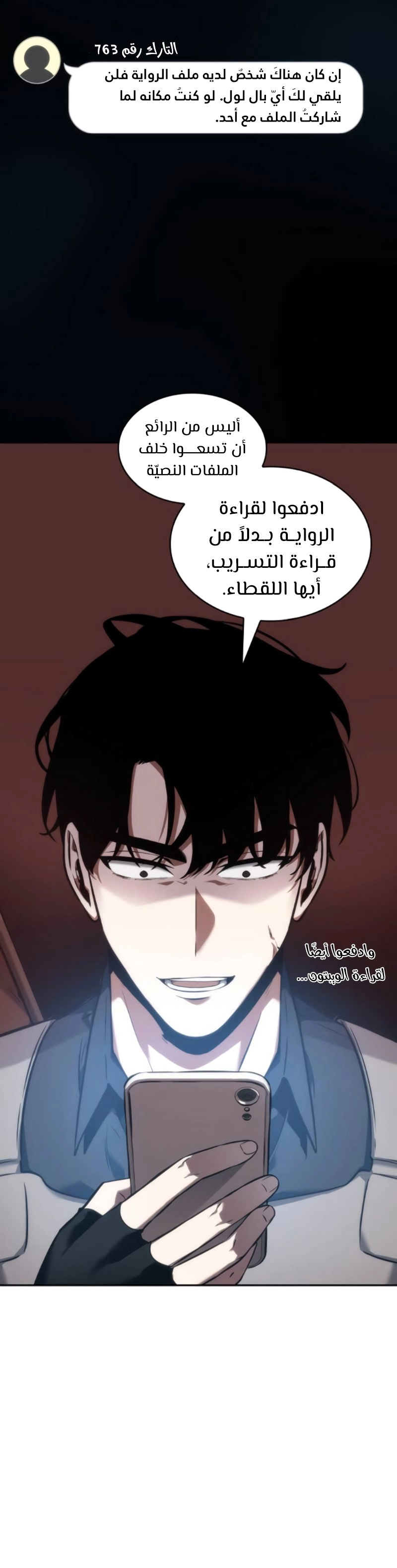 صفحة 46 — Omniscient Reader's Viewpoint الفصل 50