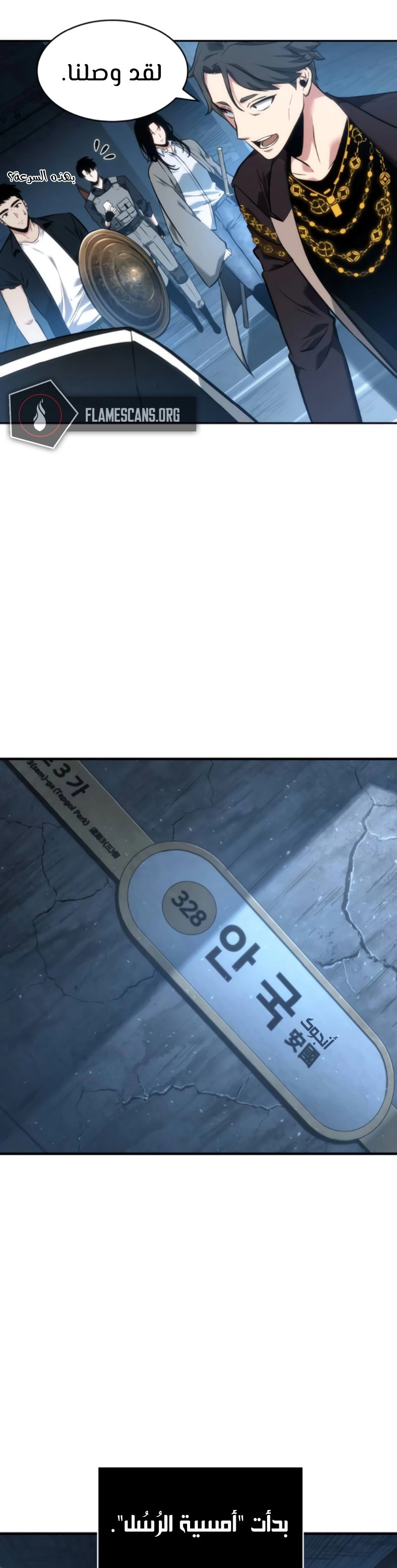 صفحة 47 — Omniscient Reader's Viewpoint الفصل 50