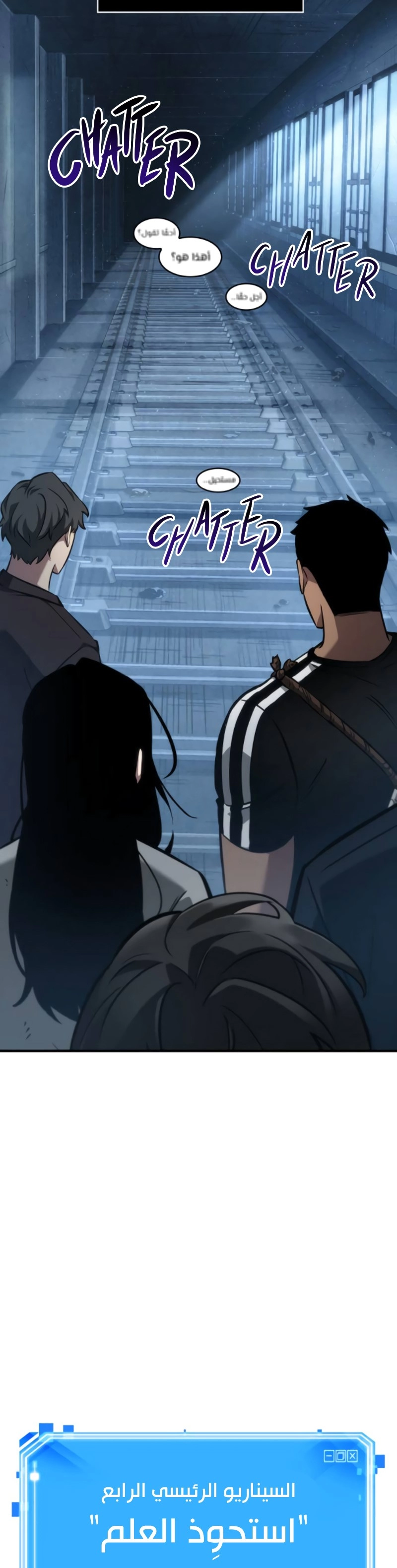 صفحة 48 — Omniscient Reader's Viewpoint الفصل 50