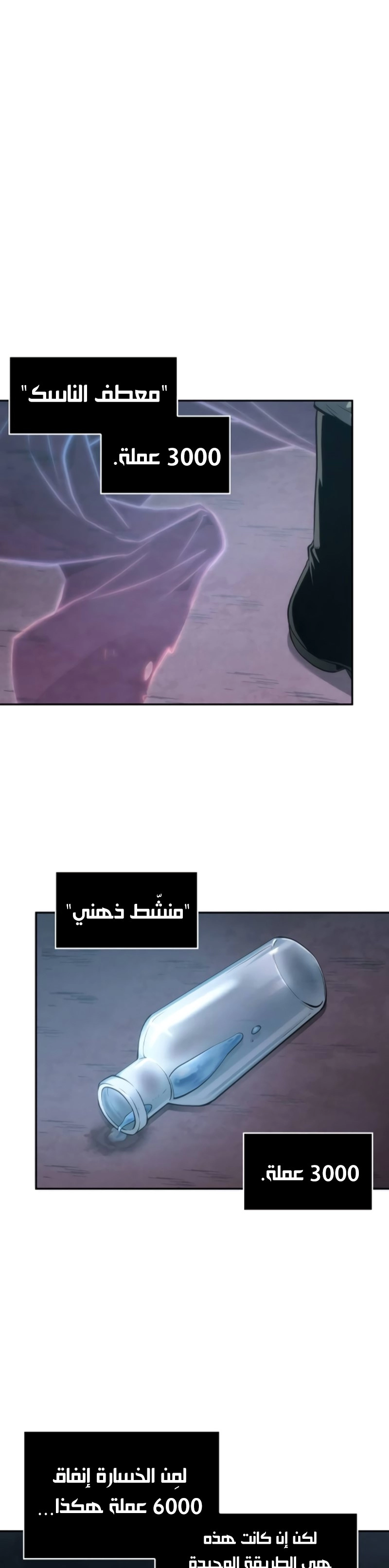 صفحة 2 — Omniscient Reader's Viewpoint الفصل 50