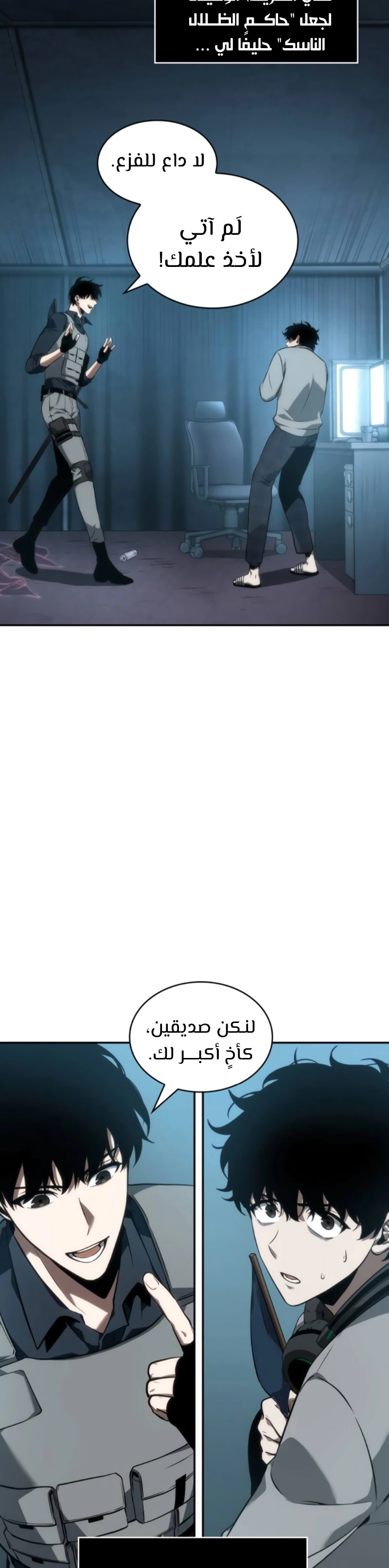 صفحة 3 — Omniscient Reader's Viewpoint الفصل 50