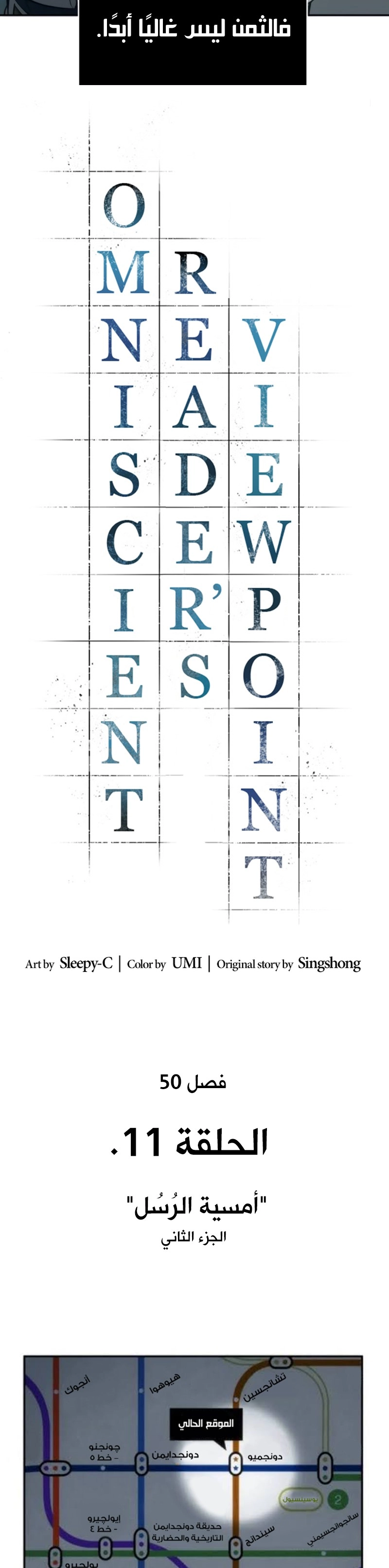 صفحة 4 — Omniscient Reader's Viewpoint الفصل 50