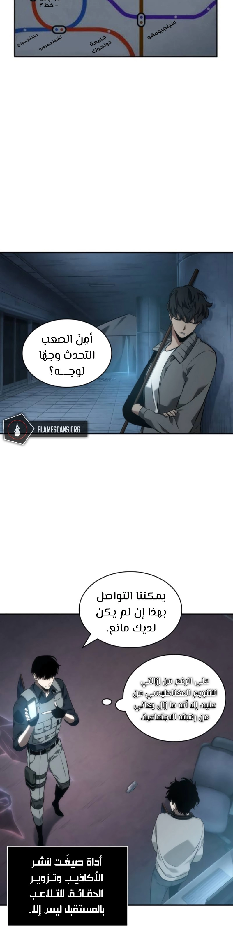 صفحة 5 — Omniscient Reader's Viewpoint الفصل 50