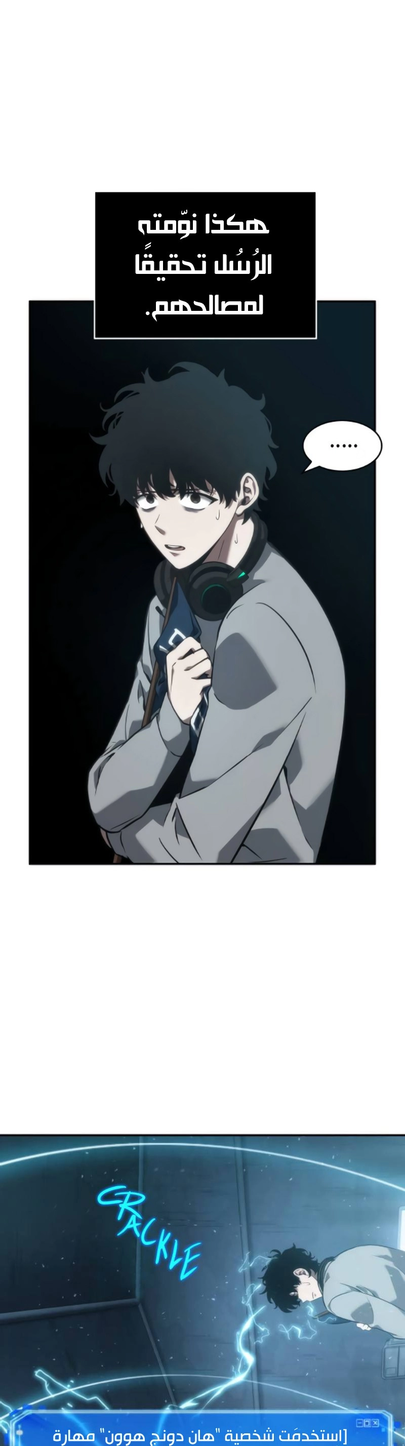 صفحة 6 — Omniscient Reader's Viewpoint الفصل 50