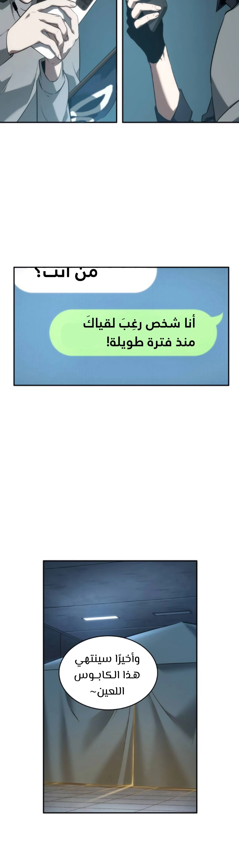 صفحة 9 — Omniscient Reader's Viewpoint الفصل 50